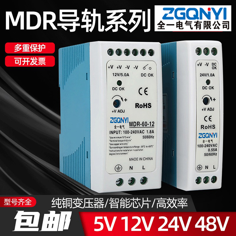 MDR-60W-24V小型导轨式电源 2.5A24V电源 配电柜电源