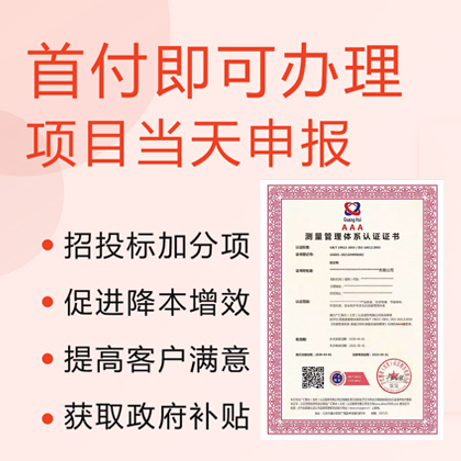 广汇联合广东省江门市ISO10012认证测量管理体系补贴奖金