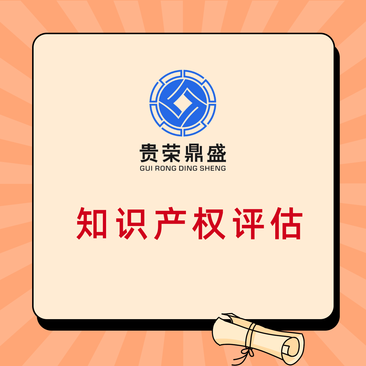 成都市浦江县公司的无形资产怎么评估知识产权评估方法有哪些