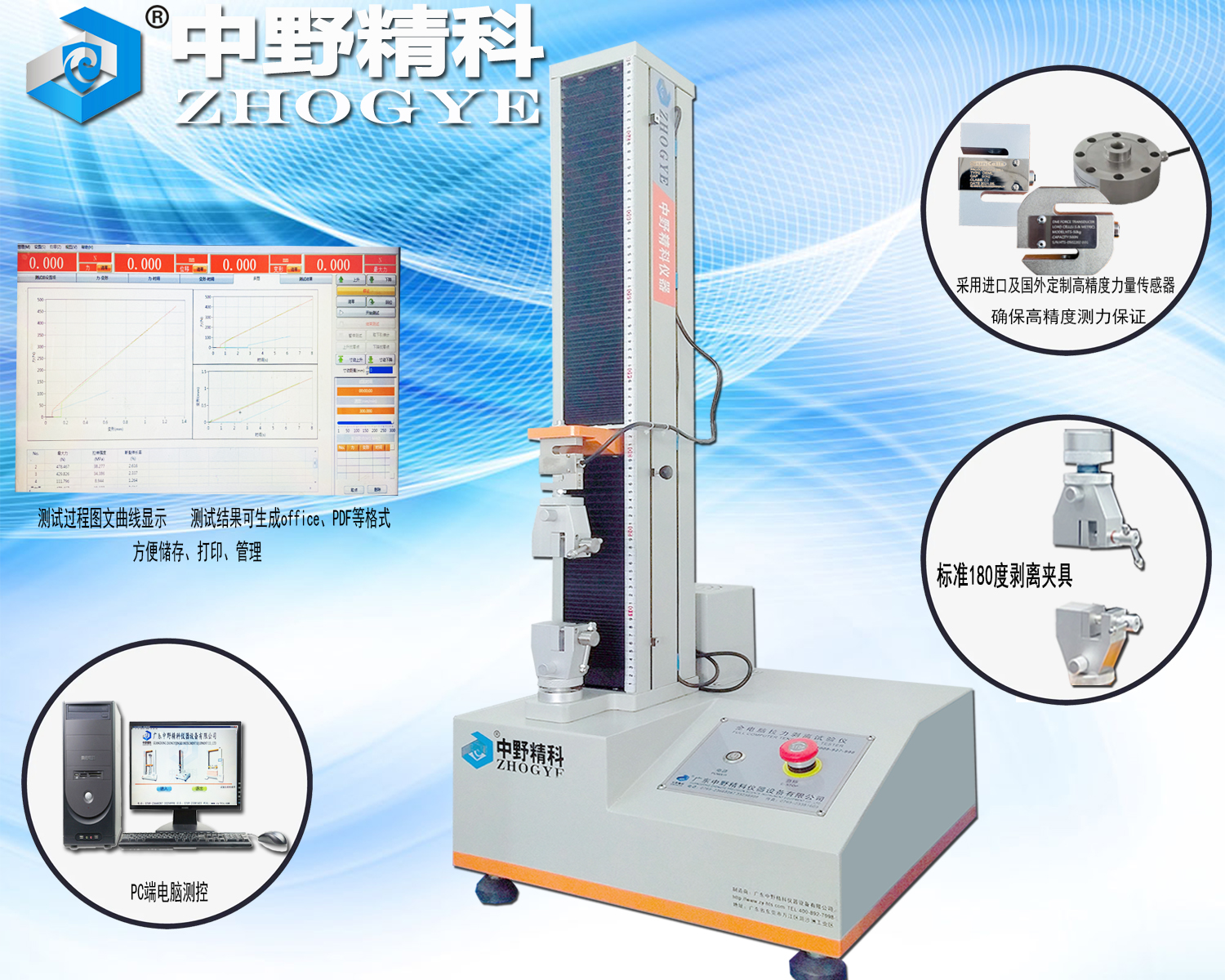 全电脑测控拉力强度测试仪