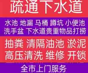 佛山疏通地漏下水道 24小时低价疏通 污水池清 24小时疏通