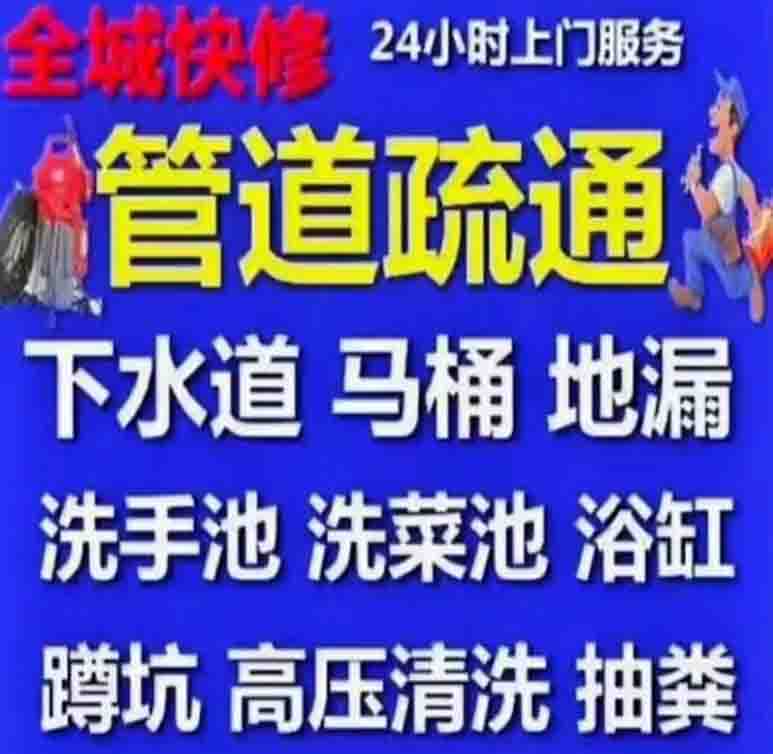 江门马桶疏通维修安装 疏通地漏下水道 疏通管道 疏通各类下水道