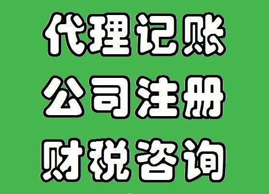 注册公司实现财税一体化