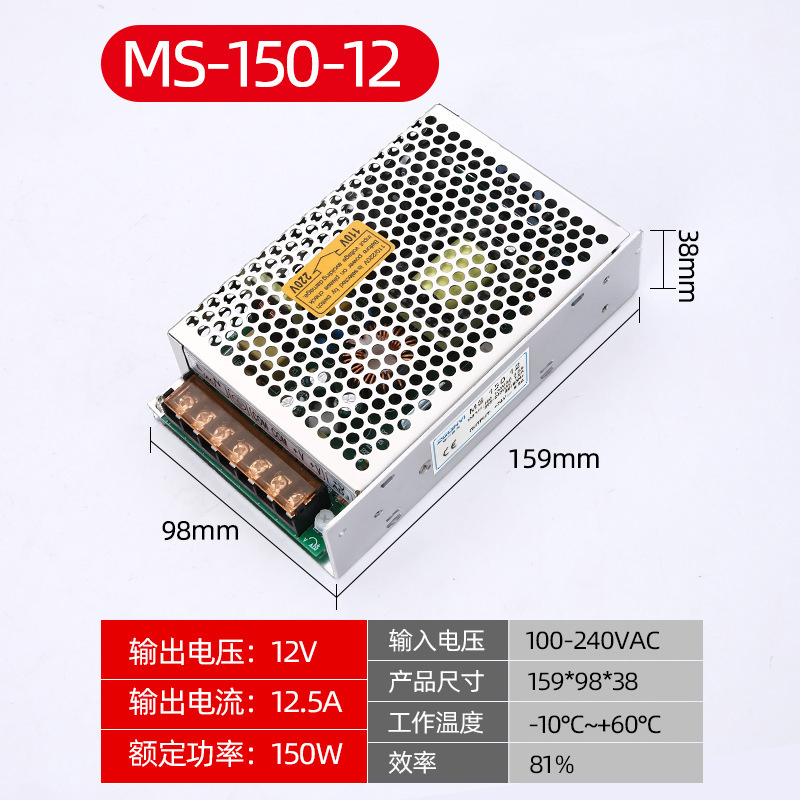 MS小体积开关电源150W-12V/24V直流电源12V 12V12.5A橱窗电源