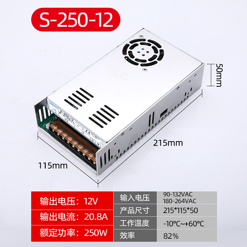 S单组开关电源250W-12V/24V直流电源 12V20.8A净化器配套电源