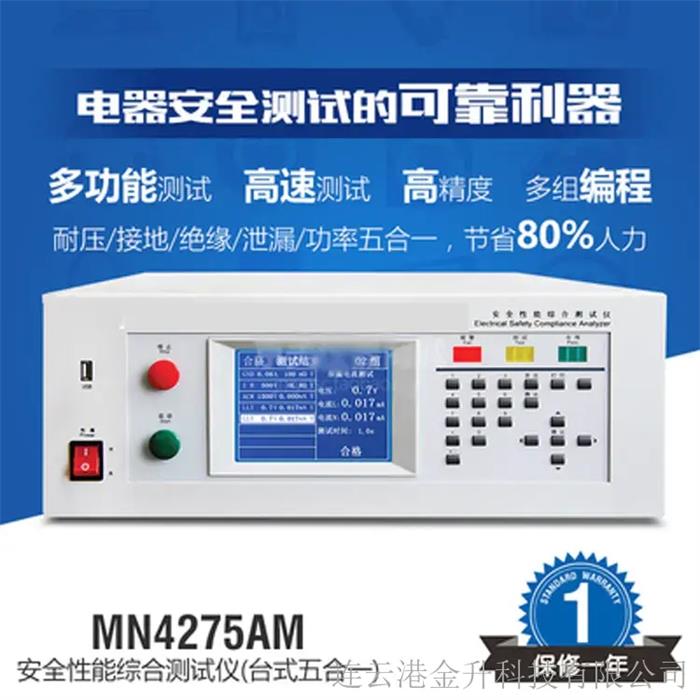 促销MN4275AM安全性能综合测试仪五合一