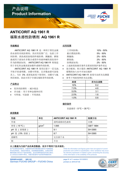 福斯水溶性防锈剂AQ 1961 R