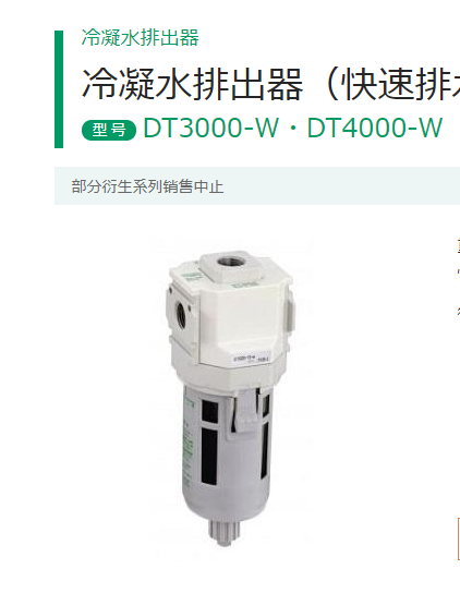 CKD日本快速排水器DT4000-15-W