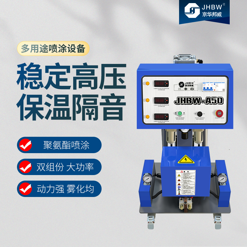多功能发泡设备 聚氨酯高压喷涂机