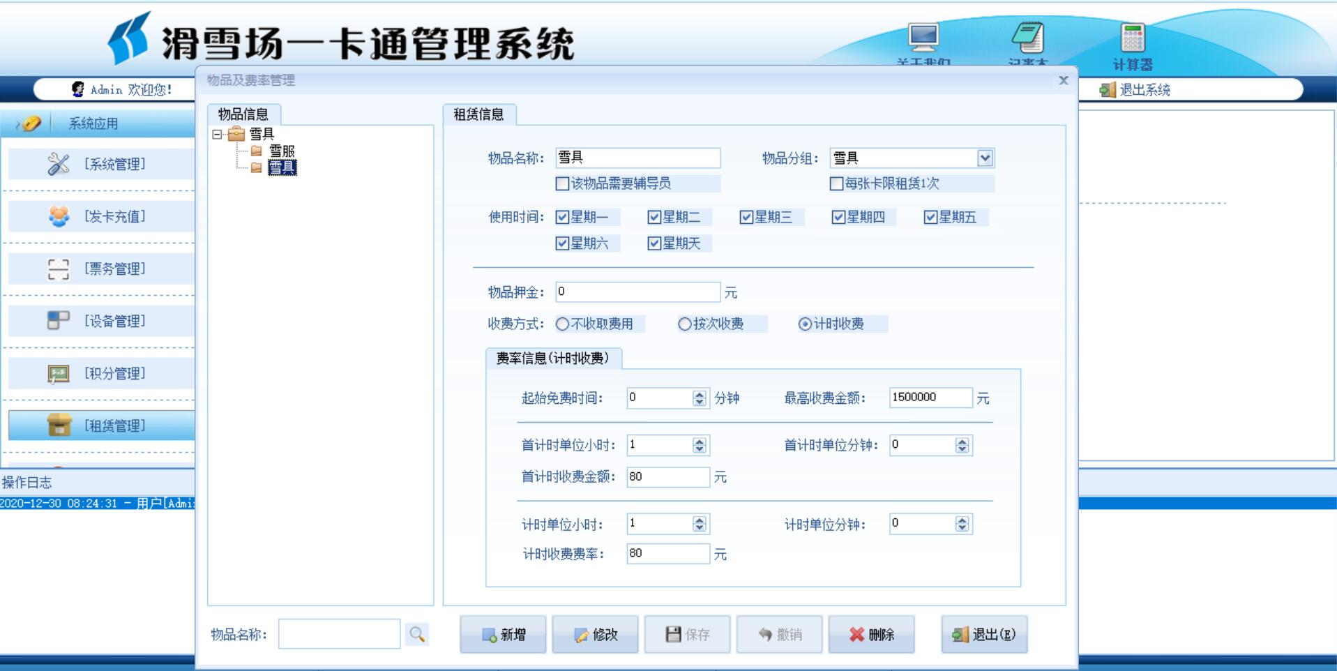 滑冰场一卡通系统绥化滑冰场