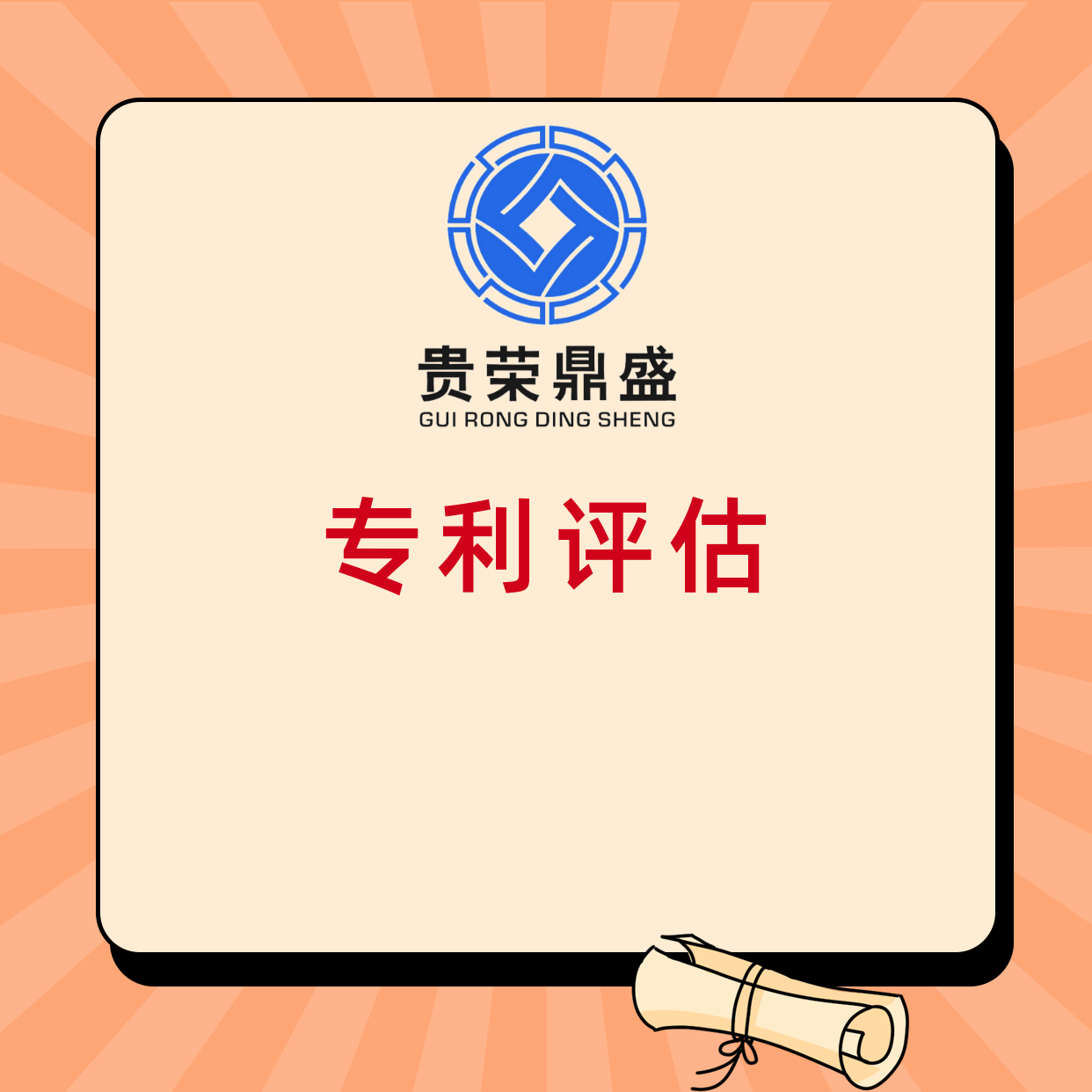 浙江省金华市知识产权评估公司专利评估机构