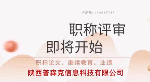 陕西省2022年副高职称评审条件及申报流程查询