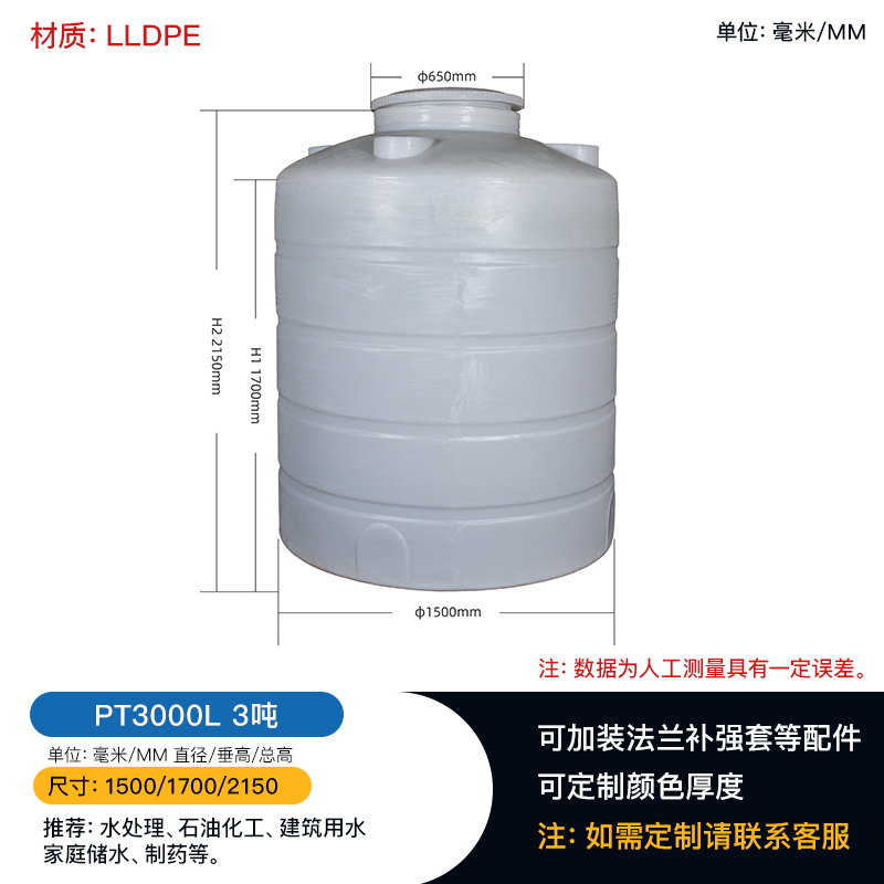 四川遂宁3吨塑料储罐 立式平底pe水箱 化工贮罐