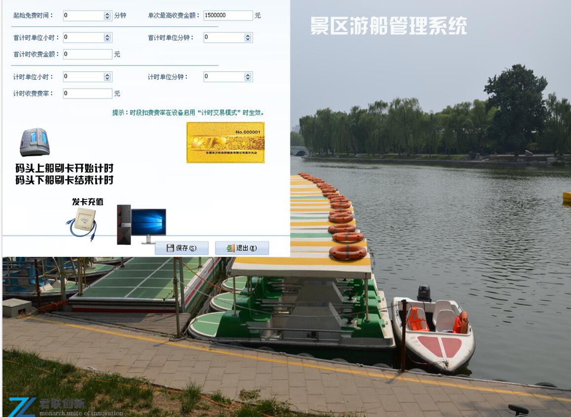 公园游船租赁刷卡计时管理系统甘肃