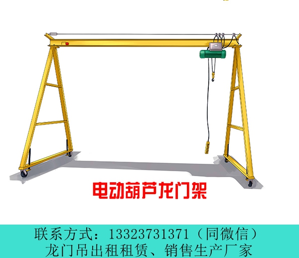 河南3吨5吨电动龙门架销售漯河龙门吊出租