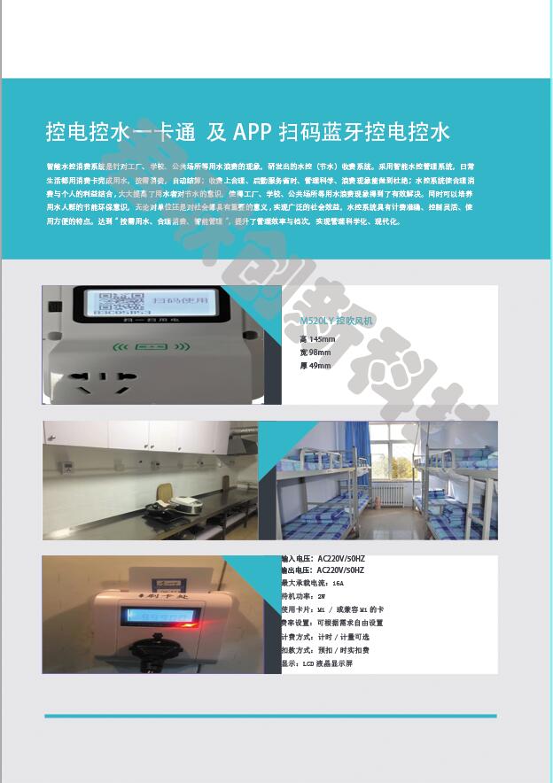 学校教学控电系统空调预付费控制器怒江