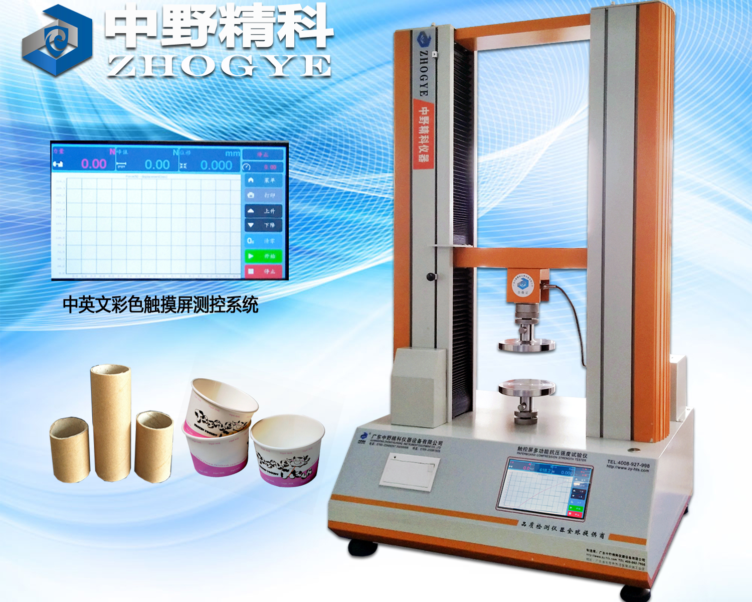 触摸屏纸杯压缩强度试验机