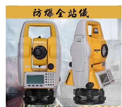 随州矿用本安型防爆全站仪NTS-322R4