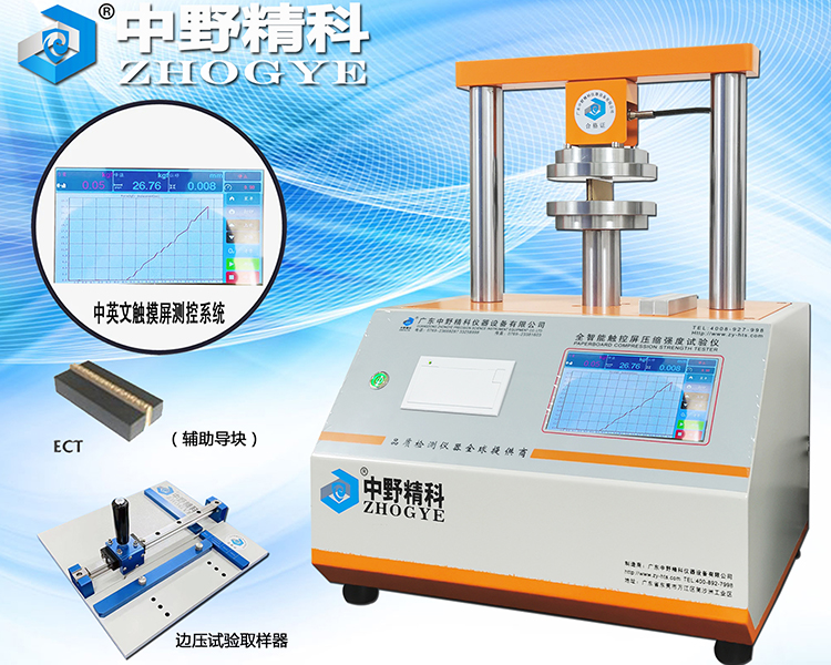 液晶显示环压纸张测试仪