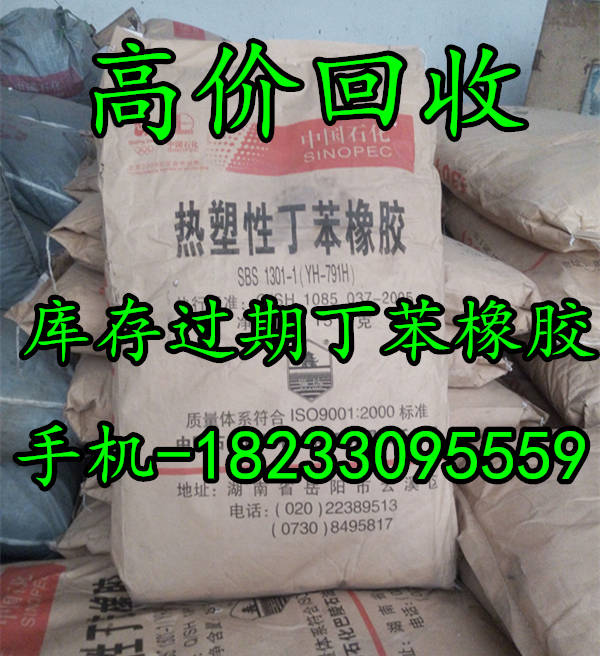 上海回收橡胶 回收库存丁苯橡胶价格高