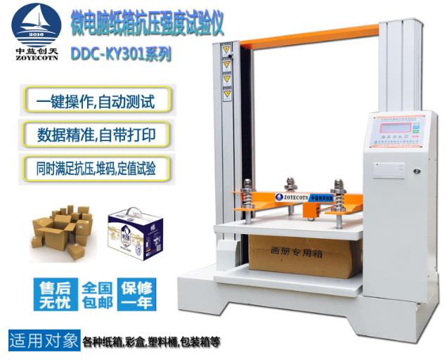 饮料箱抗压压缩试验仪