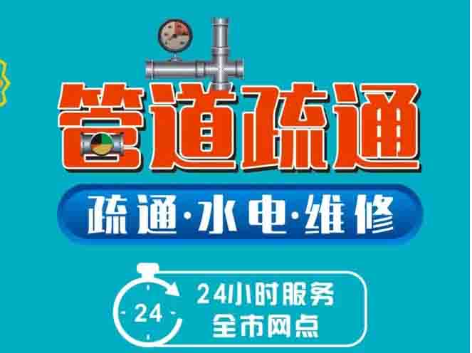 佛山九江疏通地漏下水道 管道检测修复 清理化粪池隔油池咨询客服