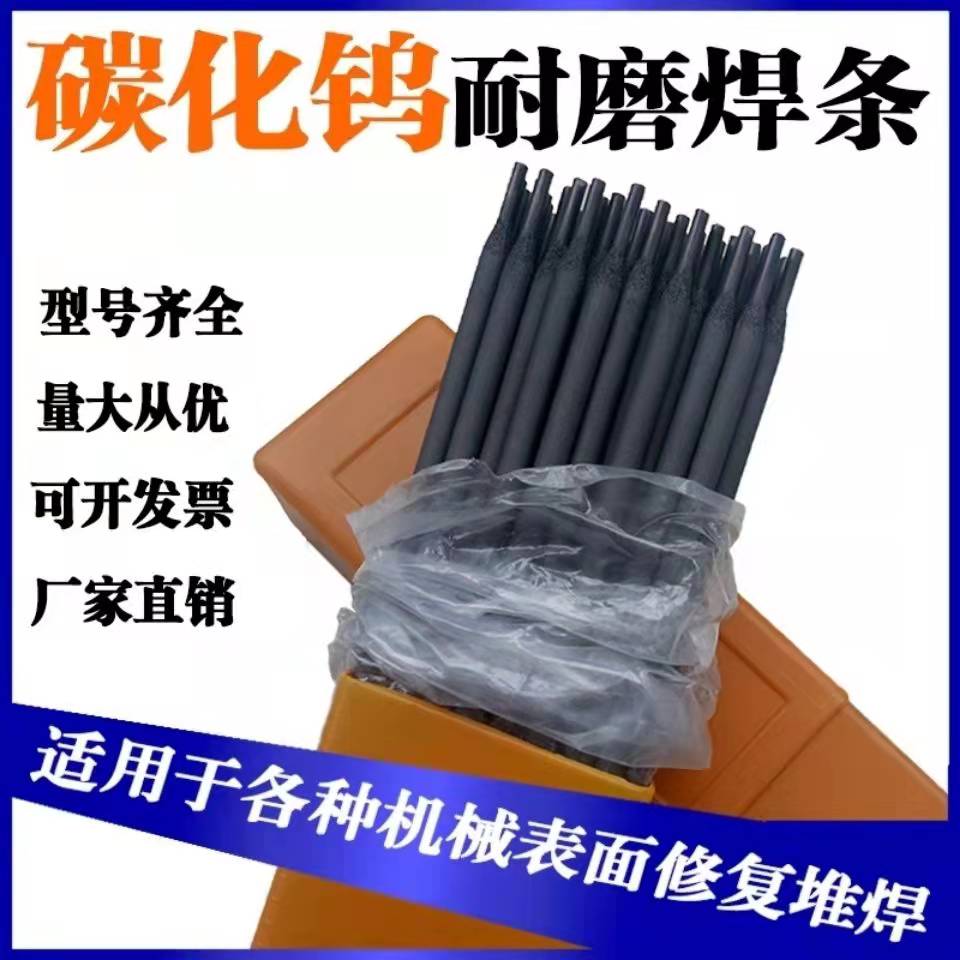 堆焊刀具毛坯用 D307合金耐磨焊条 高硬度 超耐磨 耐冲击