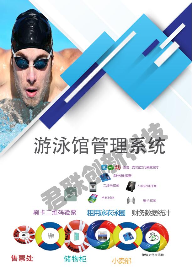 游泳馆自助售票系统微信扫码付款通过君联创新重庆