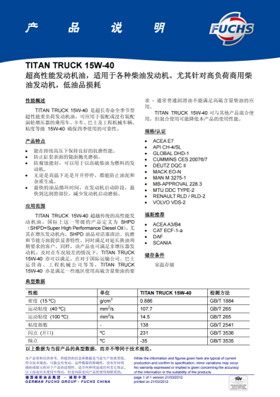 TITAN TRUCK 15W-40超高性能发动机油
