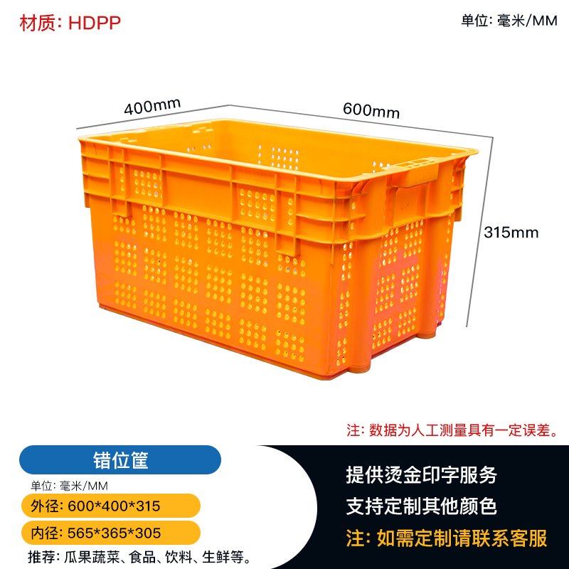 供应重庆大足错位筐 套叠筐 可插式周转筐 塑料筐