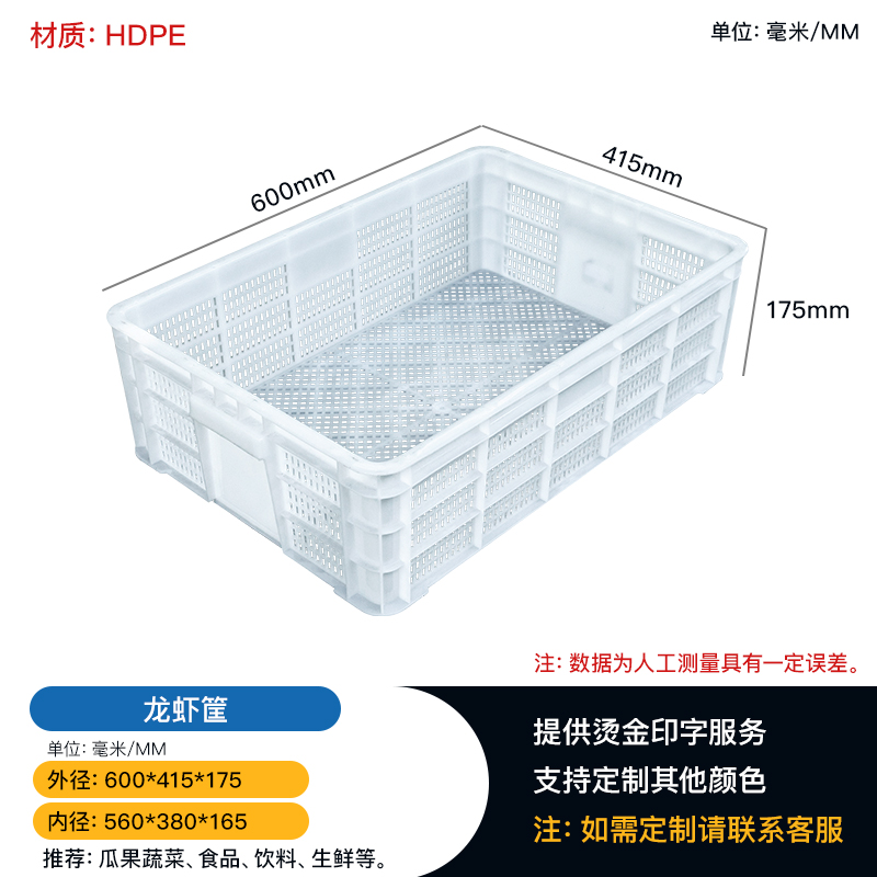 供应重庆大足龙虾筐 周转筐 可堆码塑料筐 抗摔耐磨