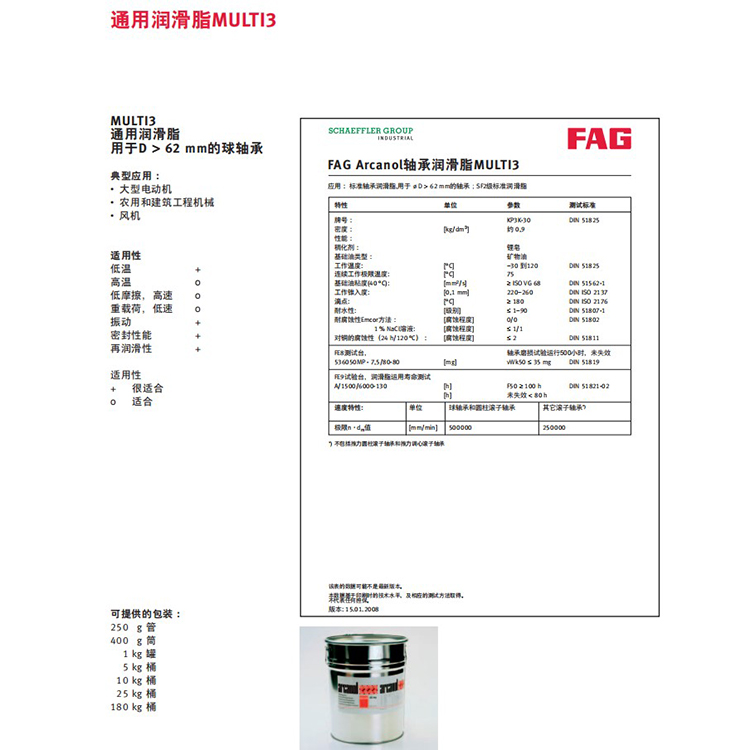 FAG MULTI3  通用润滑脂 用于D > 62 mm的球轴承