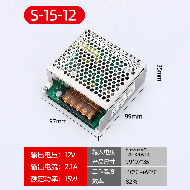 开关电源源头厂家S-15W-12V/24V直流电源 12V1.2A仪表配套电源