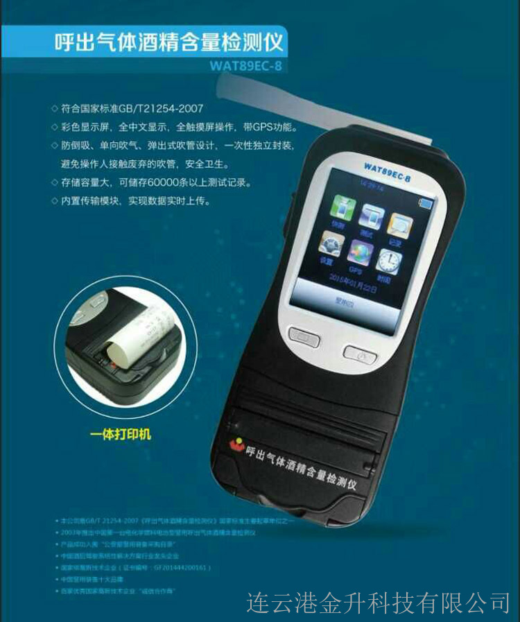 宜昌金刚八号电化学酒精测试仪WAT89EC-8