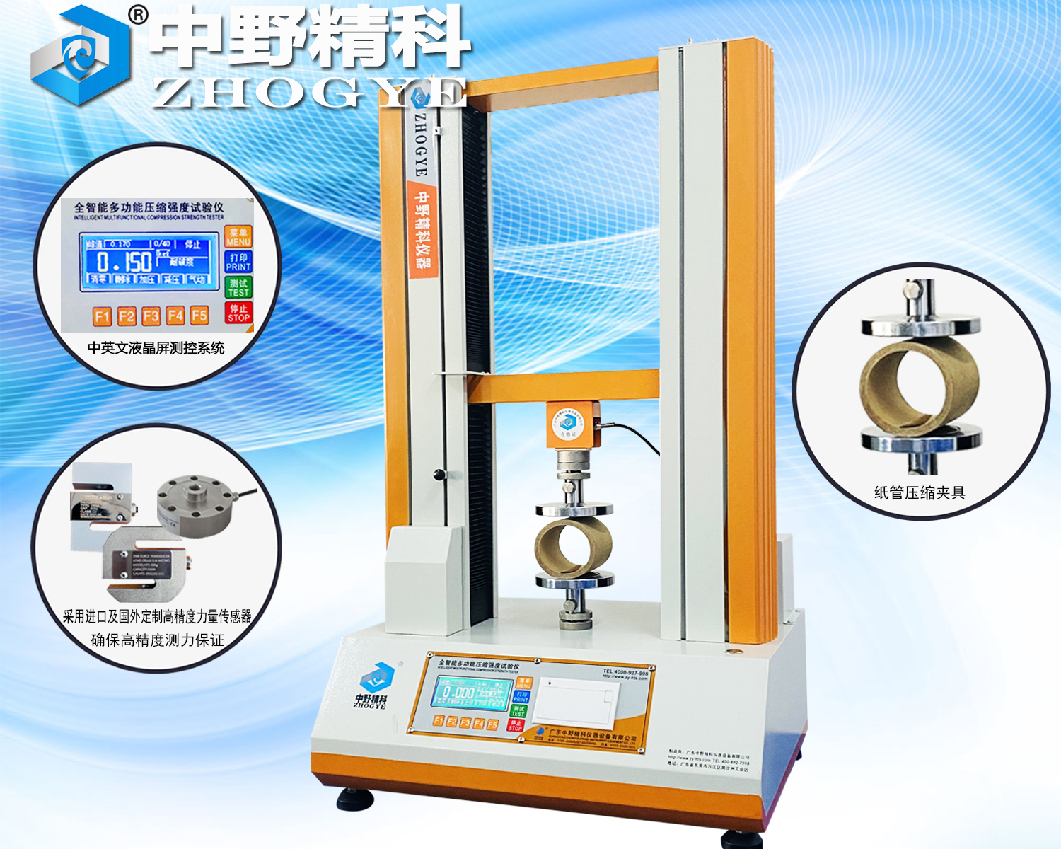 全智能测控纸管抗压强度测试仪
