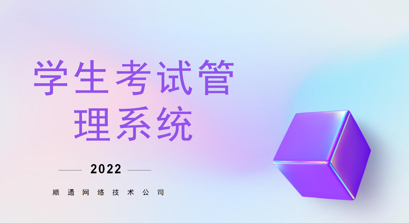 学生考试管理系统题库学习软件