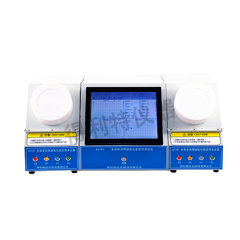 得利特A1101氧化安定性测定仪