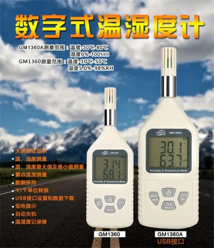 宜昌标智GM1360A手持数字温湿度计