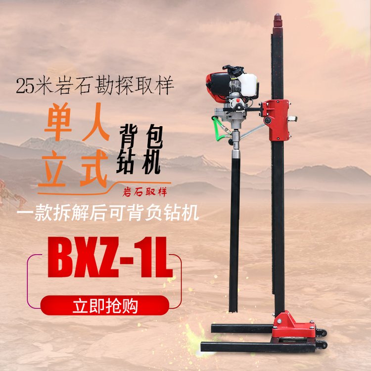 BXZ-2科勒背包钻机 轻便岩芯取样钻机 手持岩芯钻机