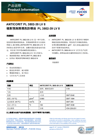 福斯润滑清洗防锈油PL 3802-39 LV 8