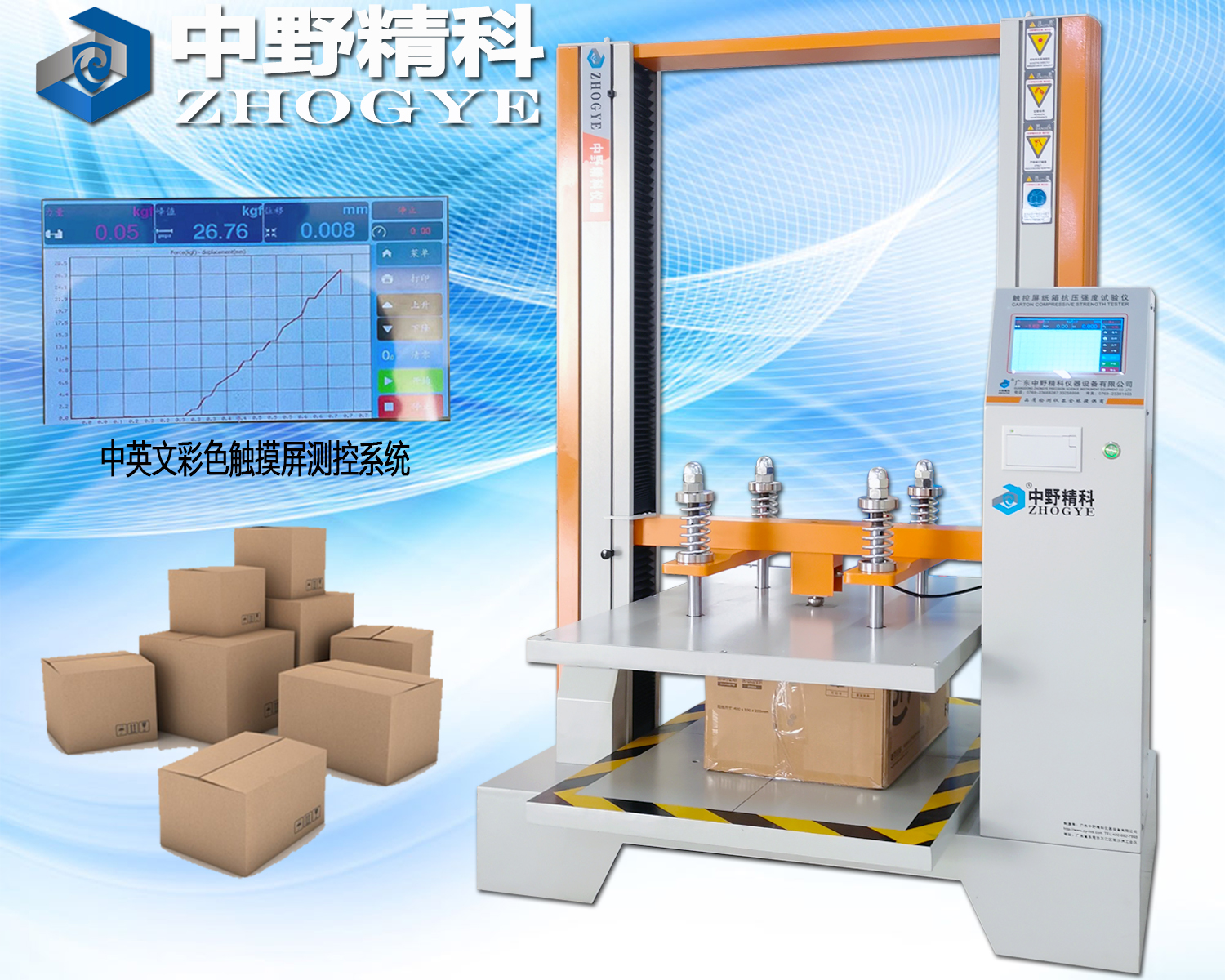 触摸屏空箱抗压强度试验仪