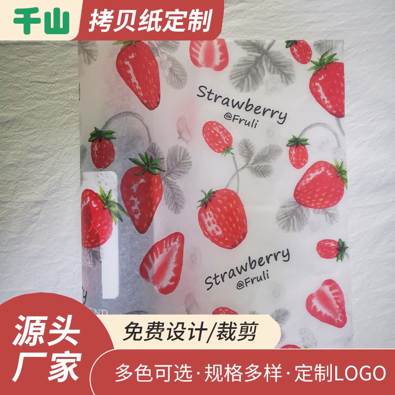 红酒包装纸草莓图案雪梨纸定制 东莞拷贝纸印刷厂