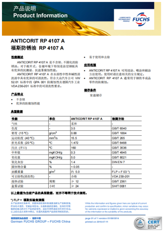 福斯防锈油RP 4107 A