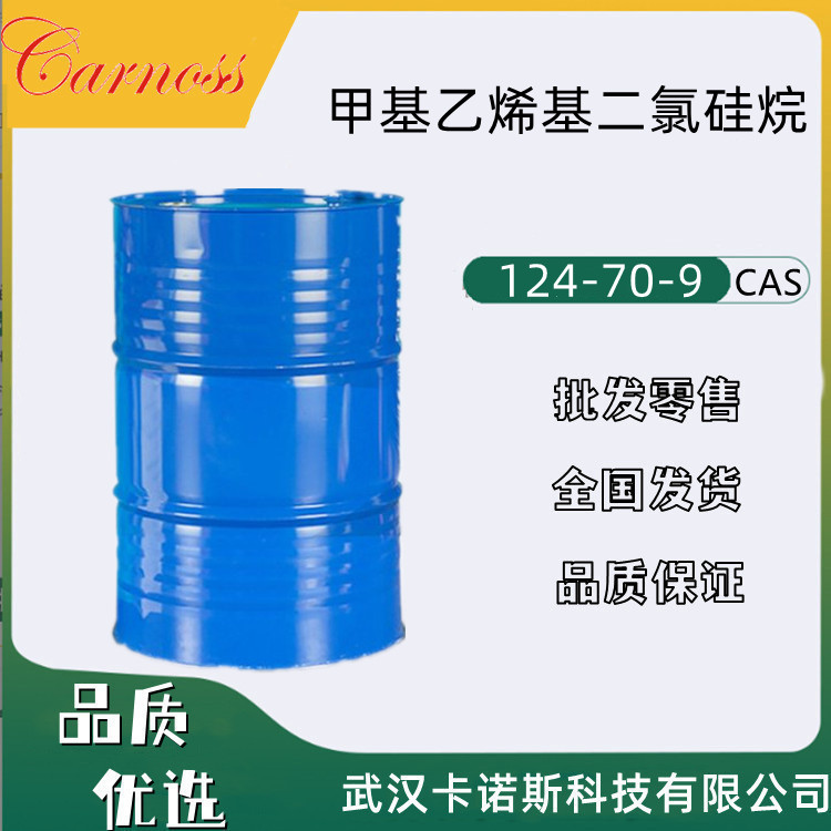 甲基乙烯基二氯硅烷 124-70-9 用作硅橡胶、硅树脂的原料