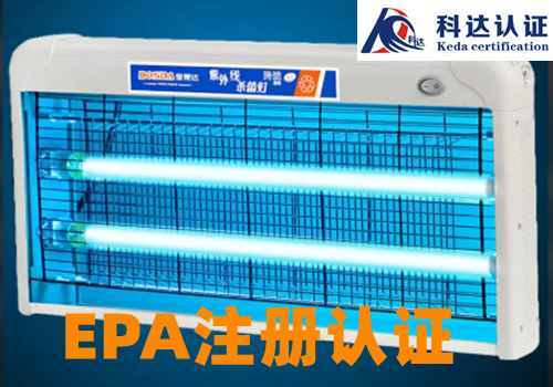 EPA注册是什么，美国EPA登记认证需要做吗？