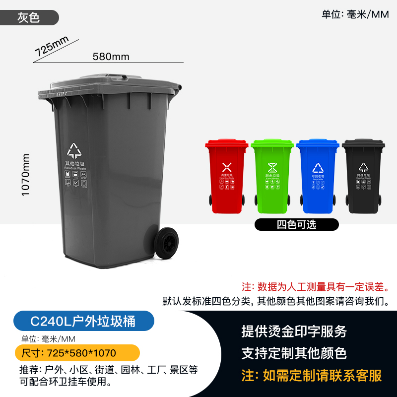 云贵川塑料环卫垃圾桶C240L市政城市街道规格齐全