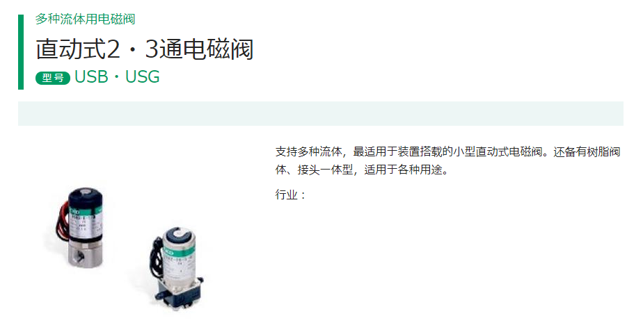 直动电磁阀USB3-6-1-B-DC24V日本CKD喜开理