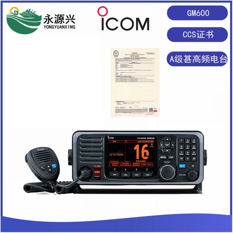 艾可慕ICOM GM600船用VHF甚高频电台