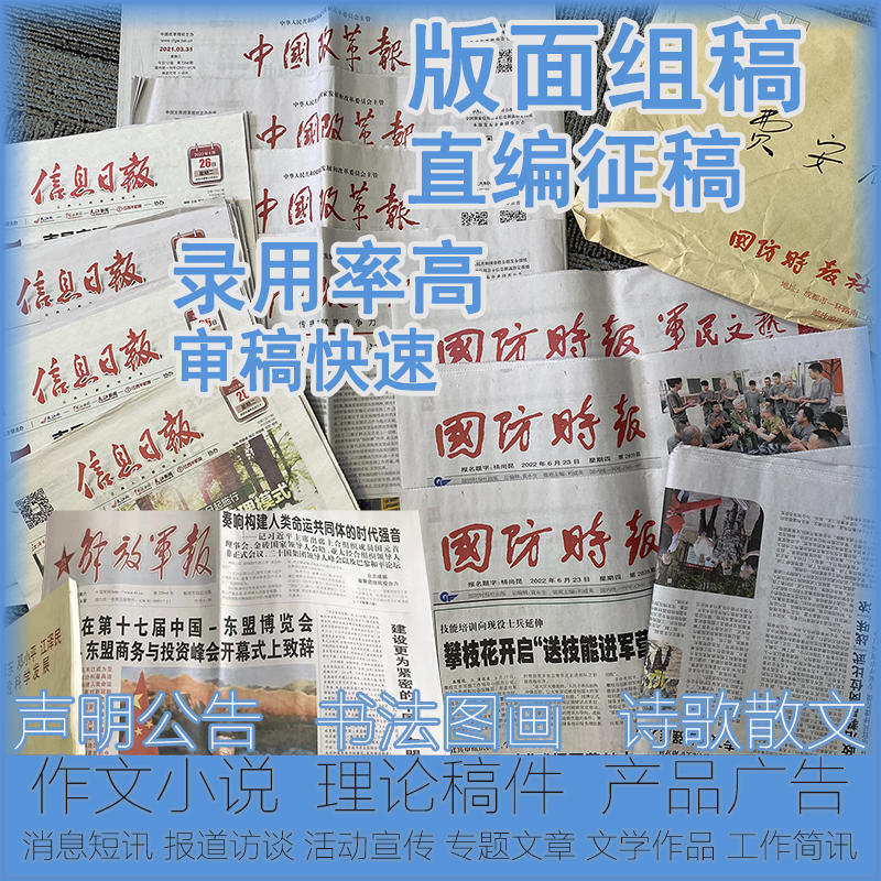 怎么在《山西日报》上发表新闻消息