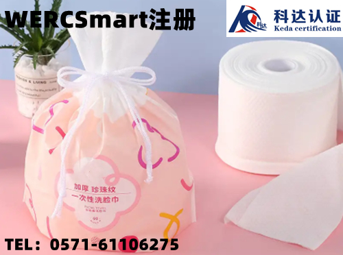 出口电池产品WERCSmart注册流程是什么